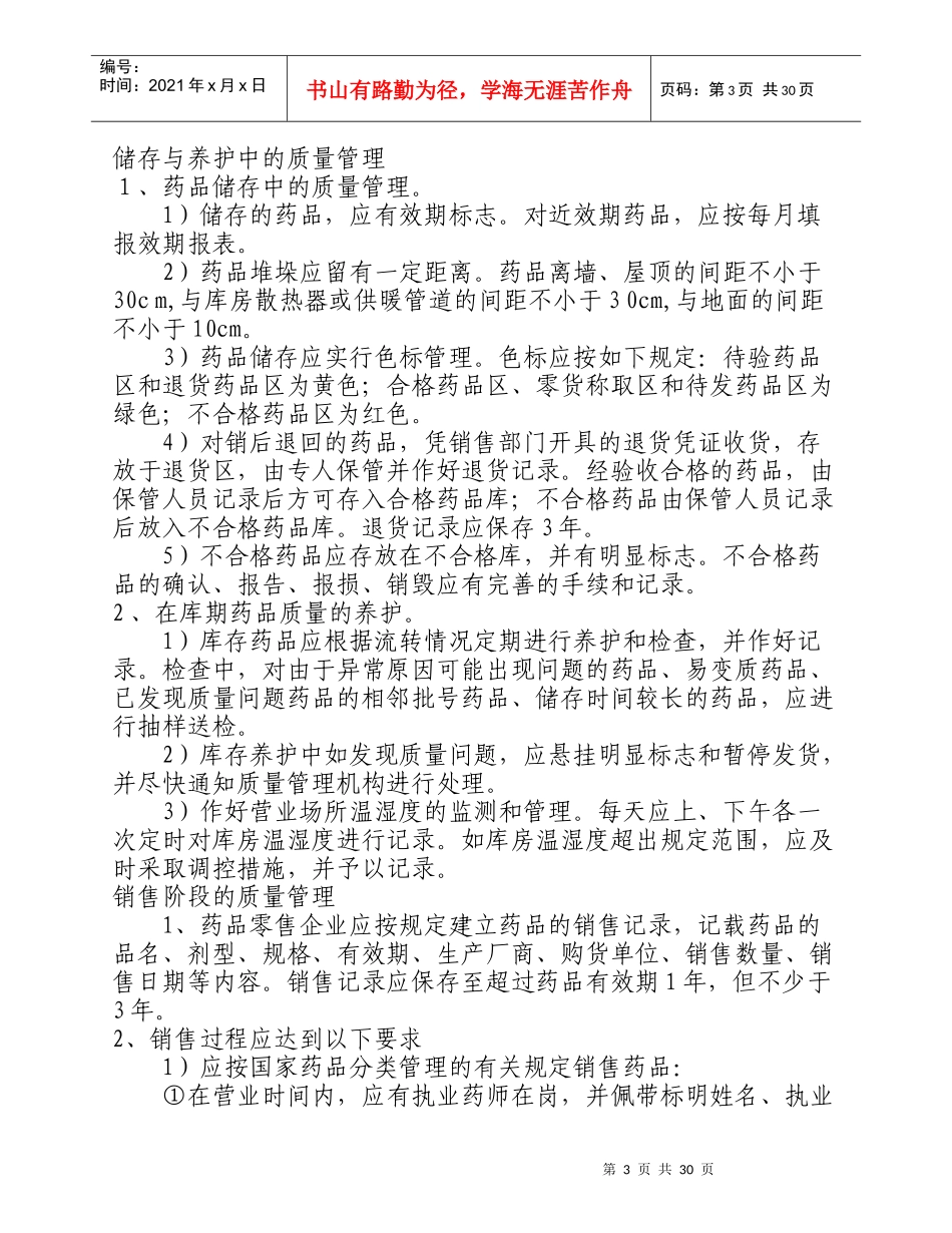 药品质量保证制度_第3页
