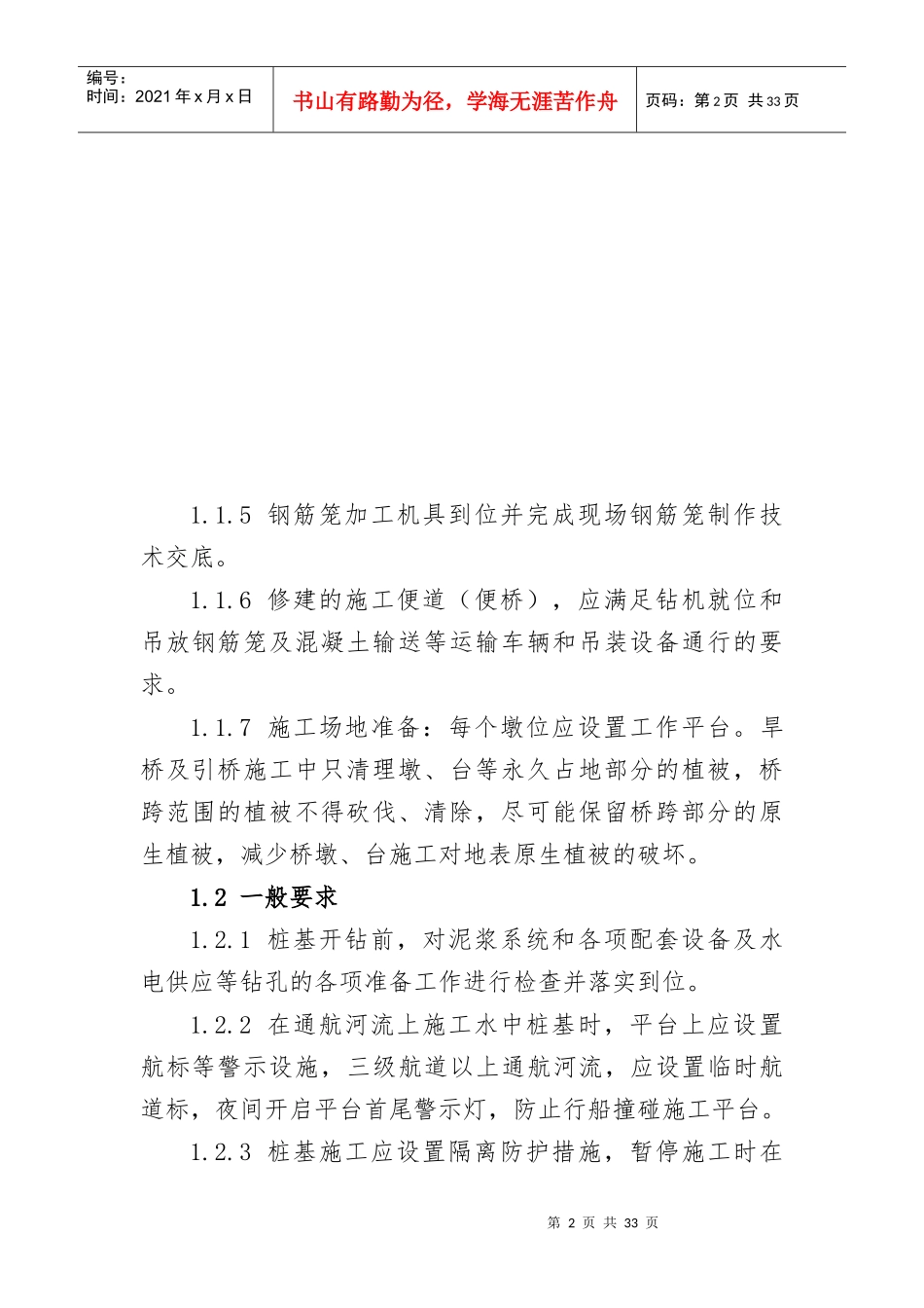 桩基工程绿色公路及品质工程创建实施细则_第2页