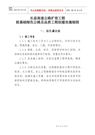 桩基工程绿色公路及品质工程创建实施细则