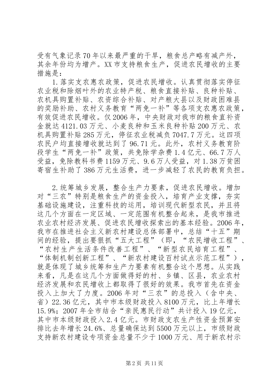 关于XX市发展粮食生产促进农民增收的调研报告_第2页