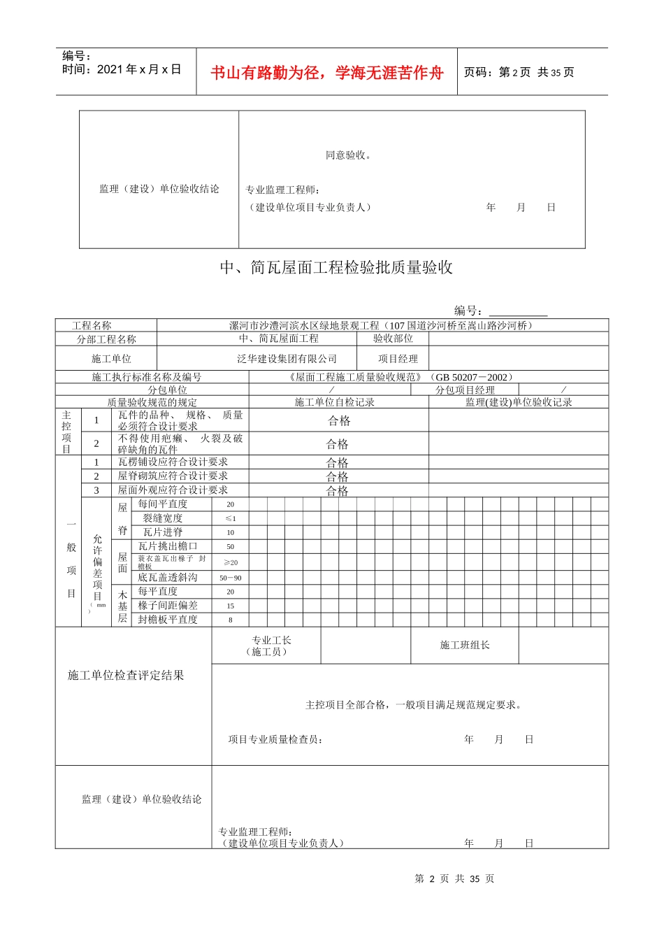 园林绿化工程检验批质量验收记录表(1)_第2页