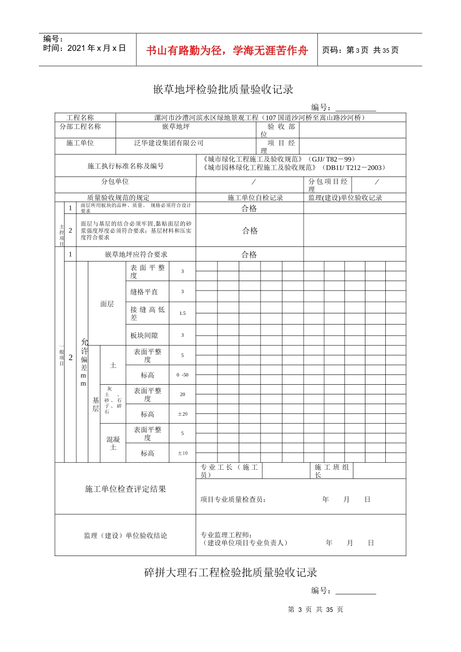 园林绿化工程检验批质量验收记录表(1)_第3页