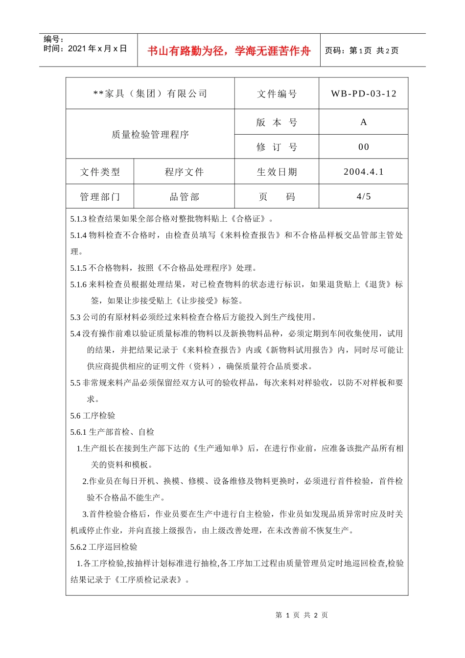 质量检验管理程序4_第1页