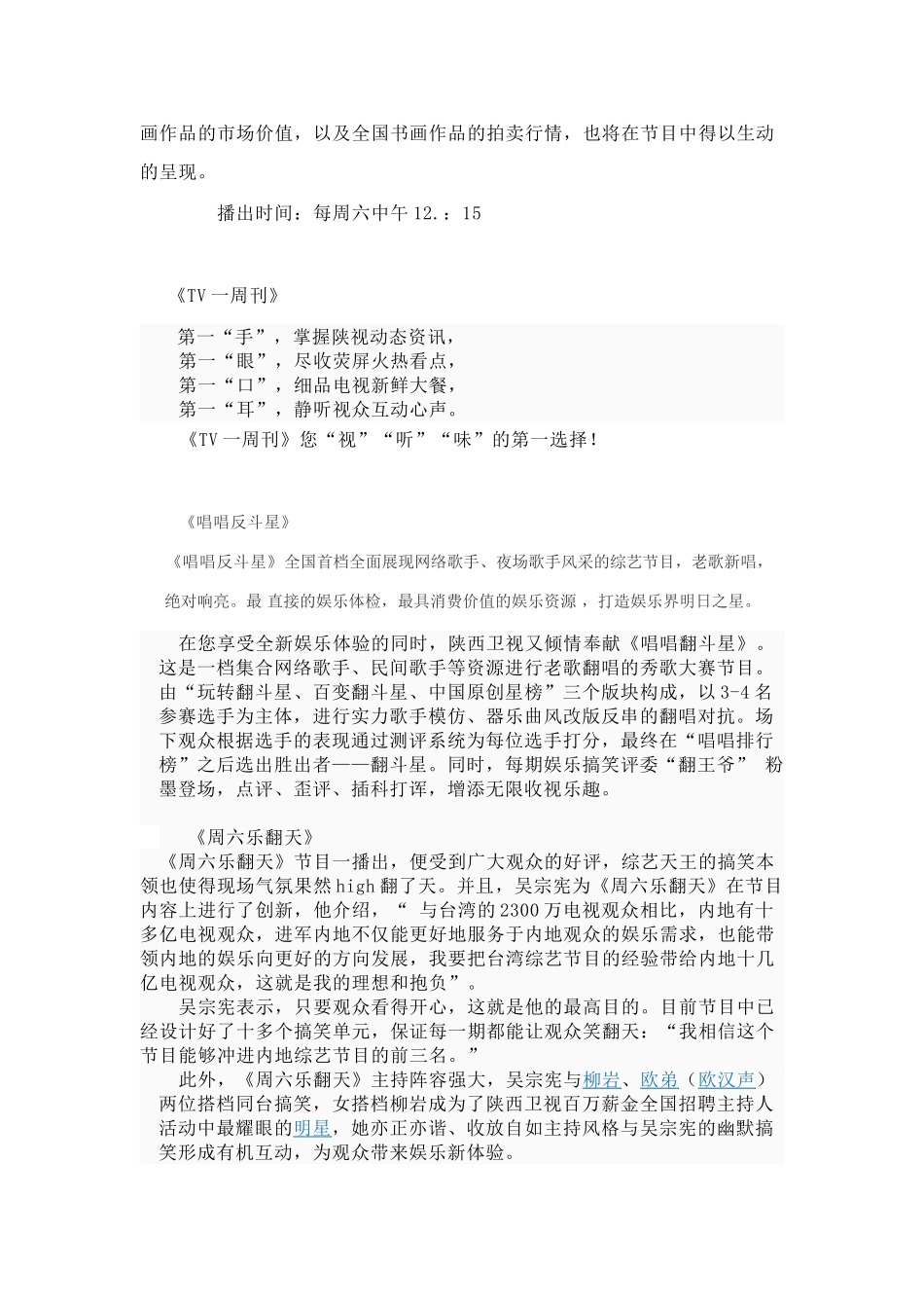 陕西卫视各栏目全记录(2006-2012)_第3页