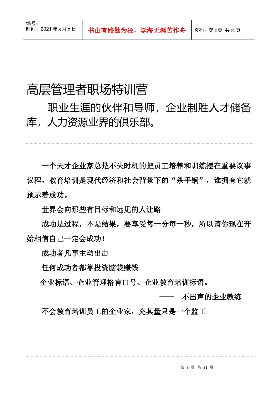 高层管理者特训营-河北省工商联质量保障商会_第3页