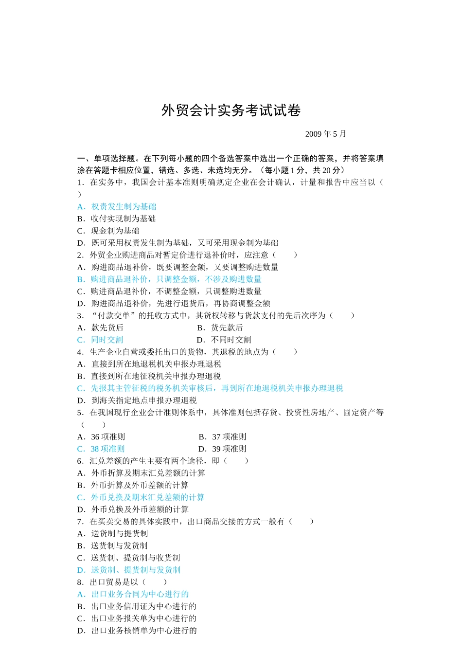 外贸会计实务考试试题( 13页)_第1页