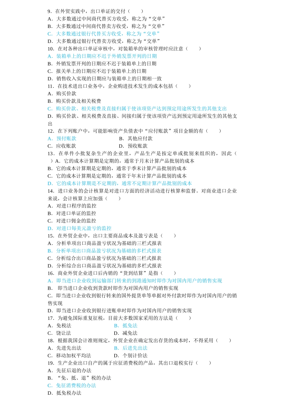 外贸会计实务考试试题( 13页)_第2页
