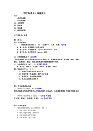 现代物流学串讲资料[1]