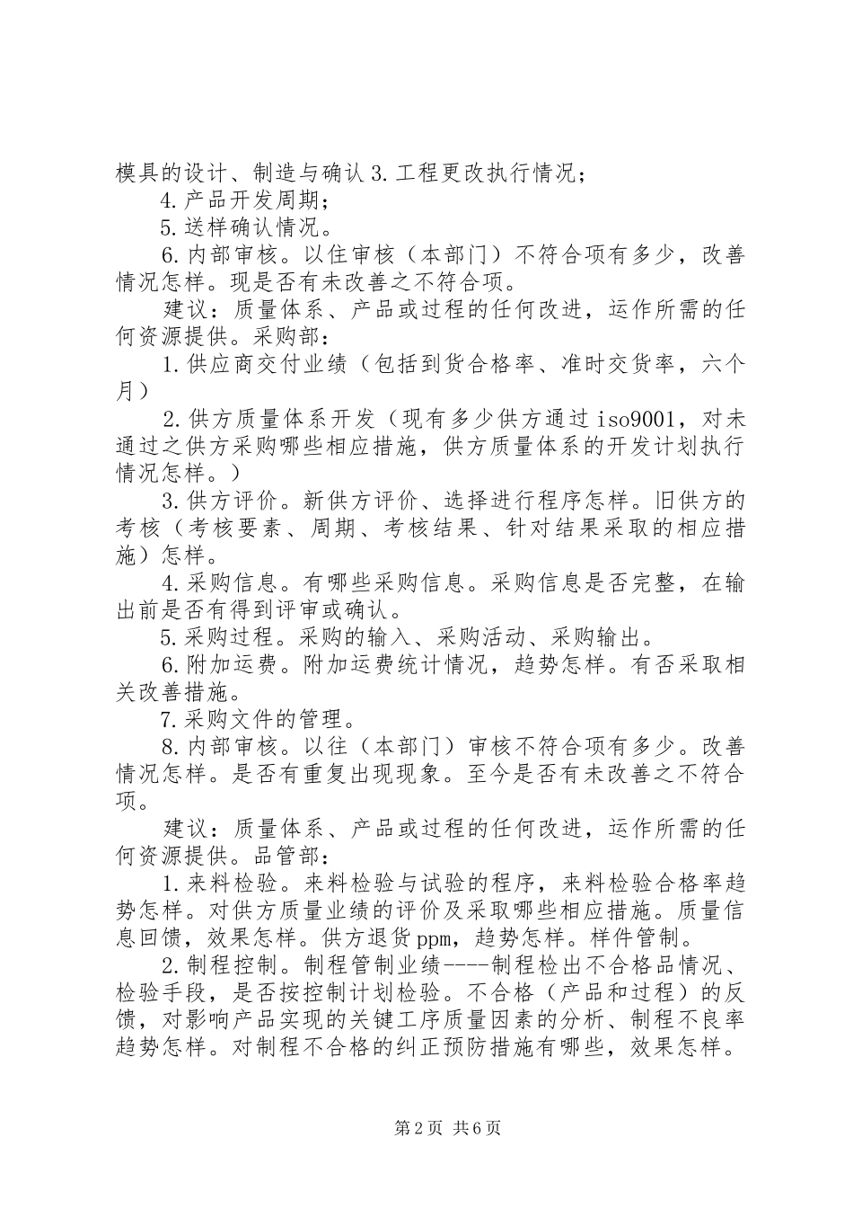 各部门管理评审提交报告编写要点：_第2页