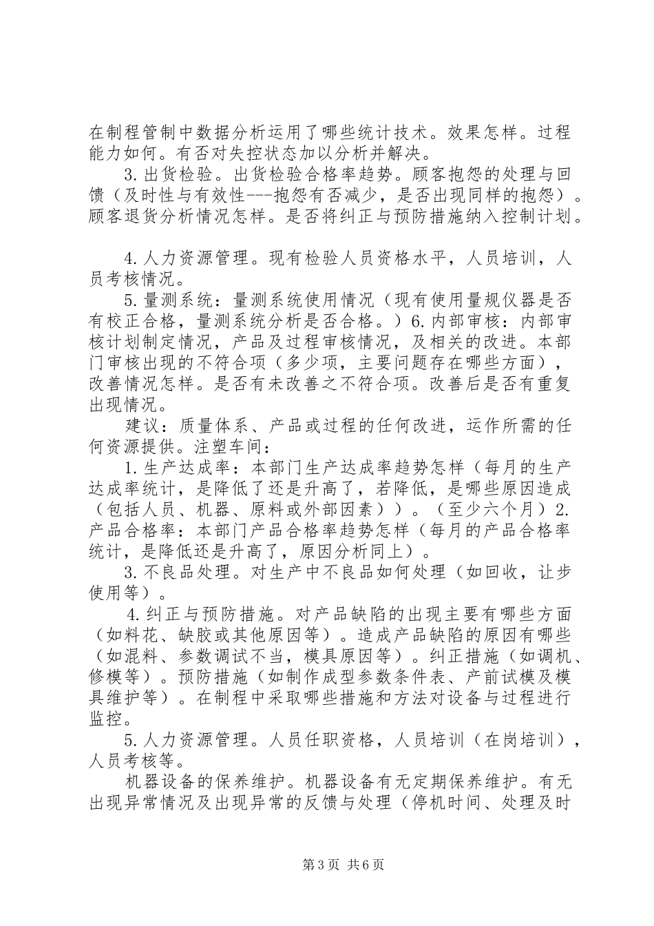 各部门管理评审提交报告编写要点：_第3页