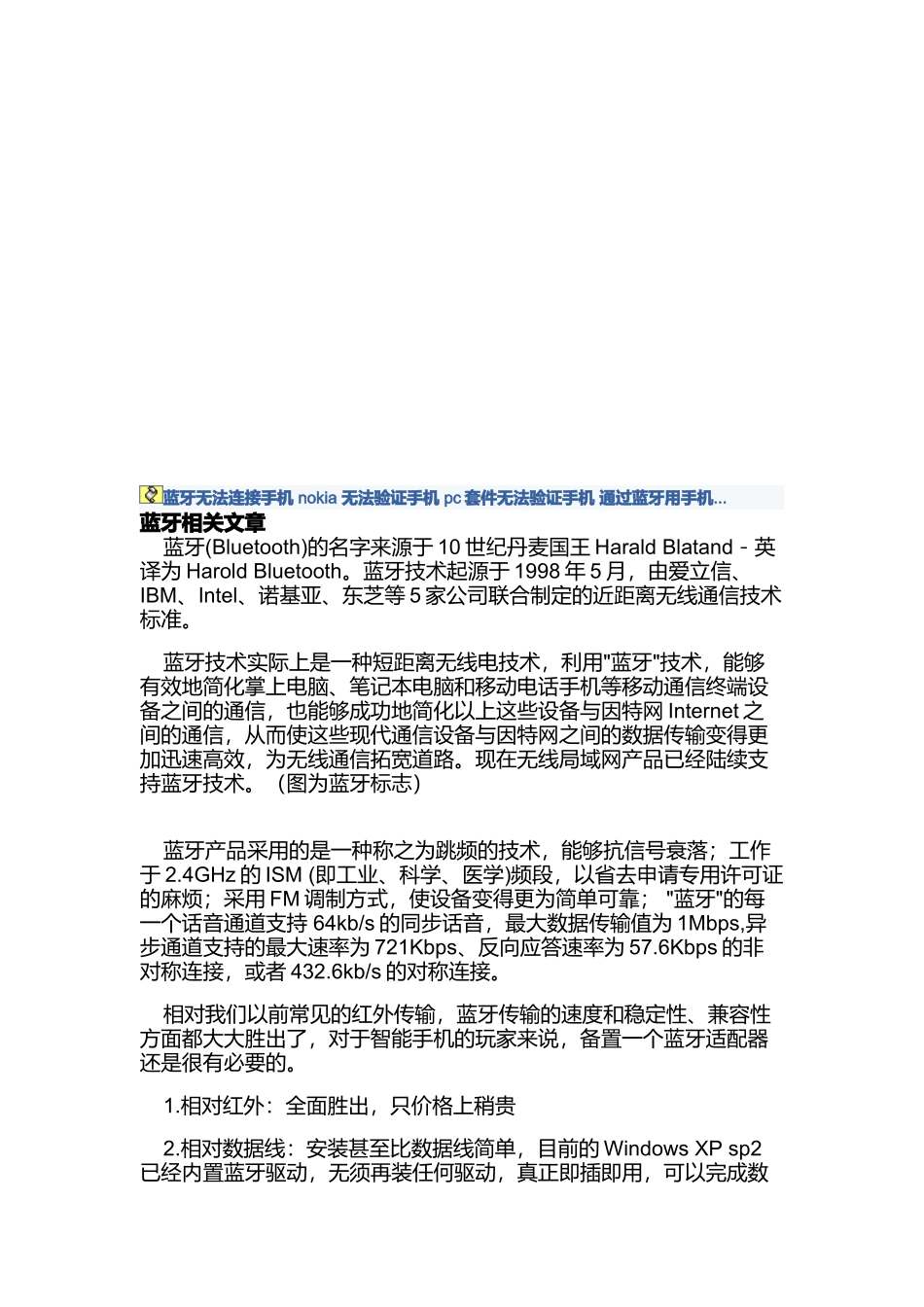 如何通过蓝牙用手机控制电脑_第1页