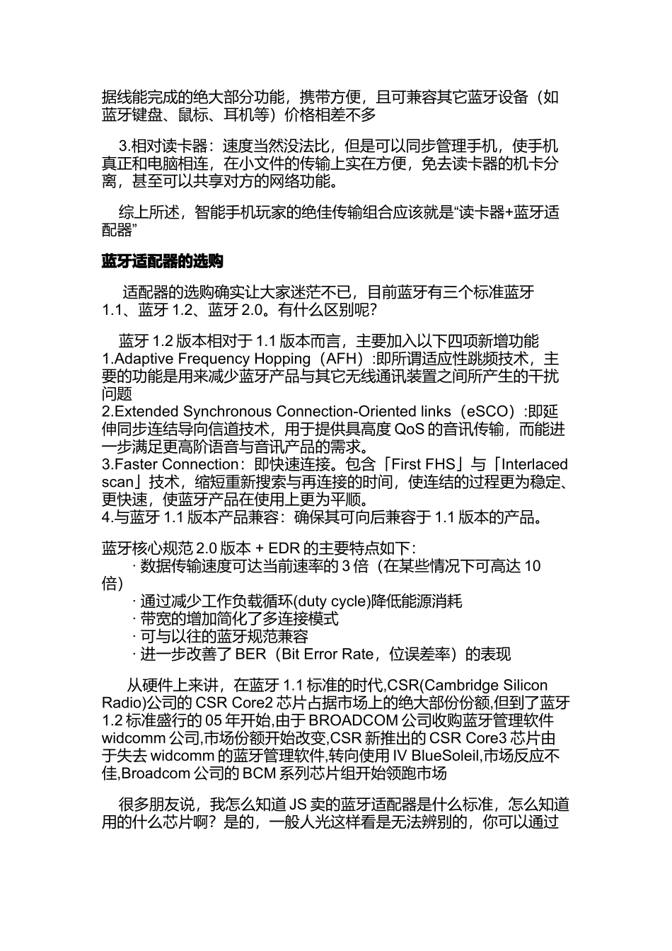 如何通过蓝牙用手机控制电脑_第2页