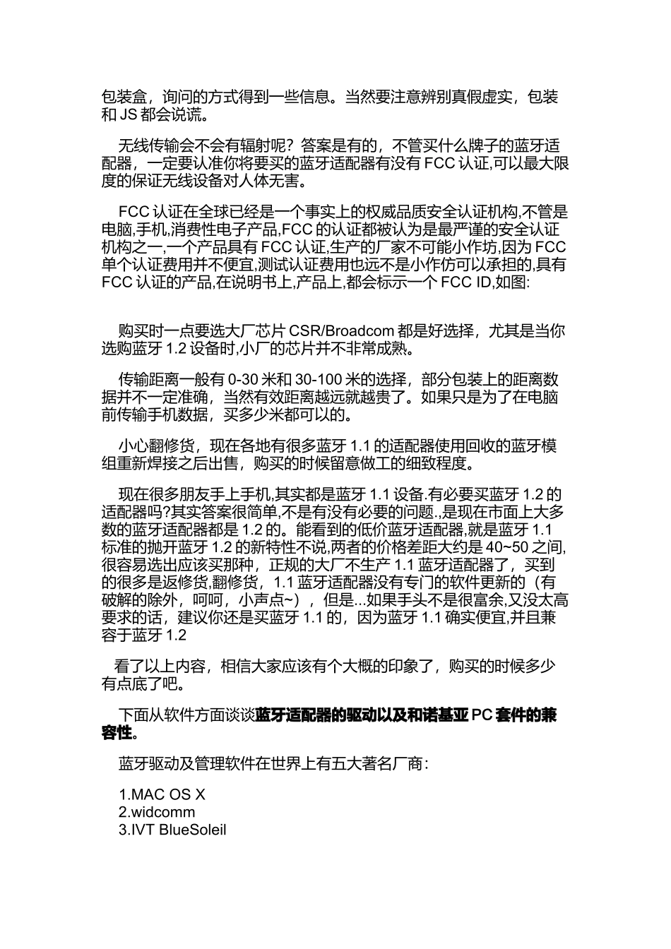 如何通过蓝牙用手机控制电脑_第3页