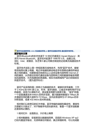 如何通过蓝牙用手机控制电脑