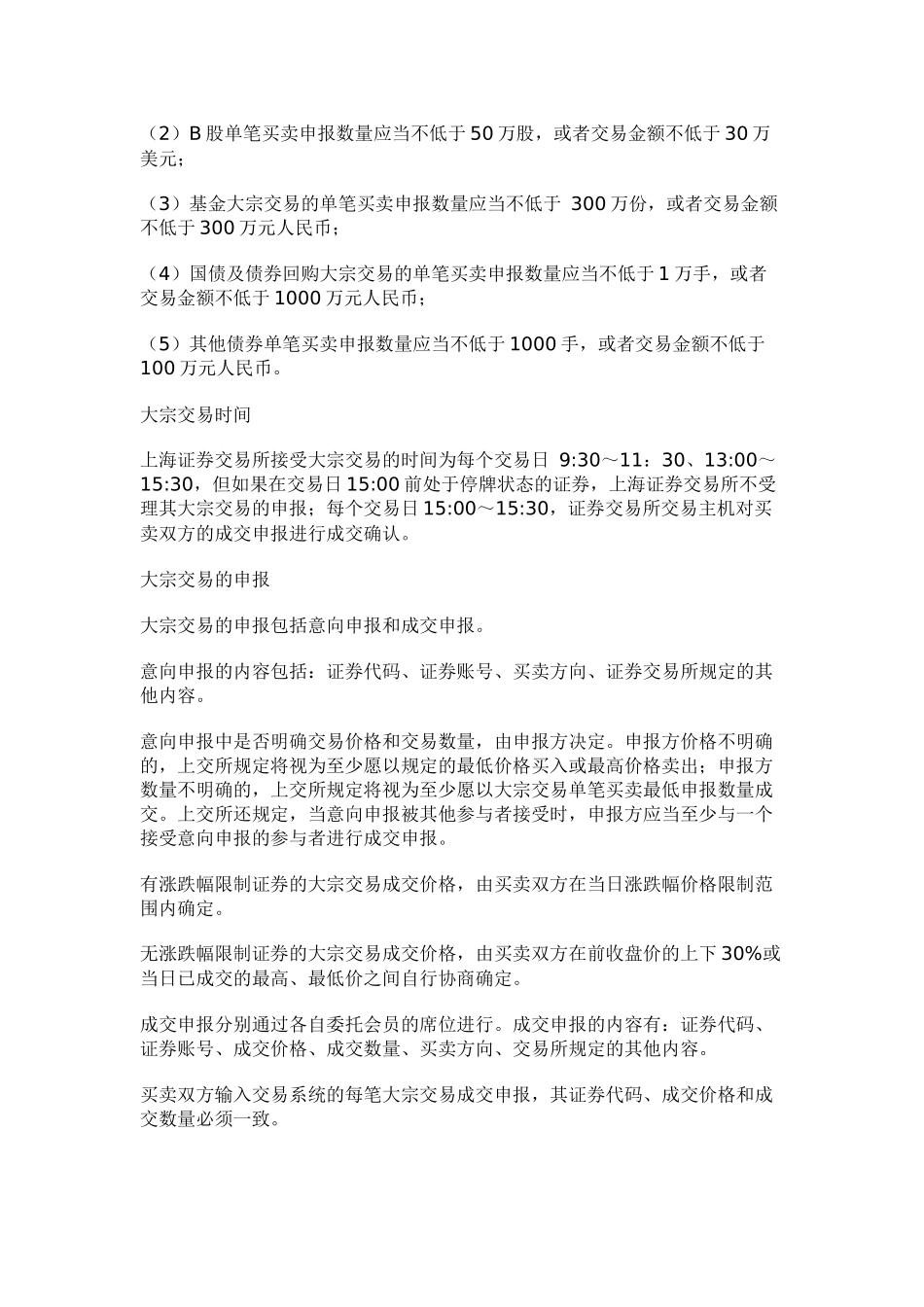 特别交易事项及其监管与证券经纪业务_第2页