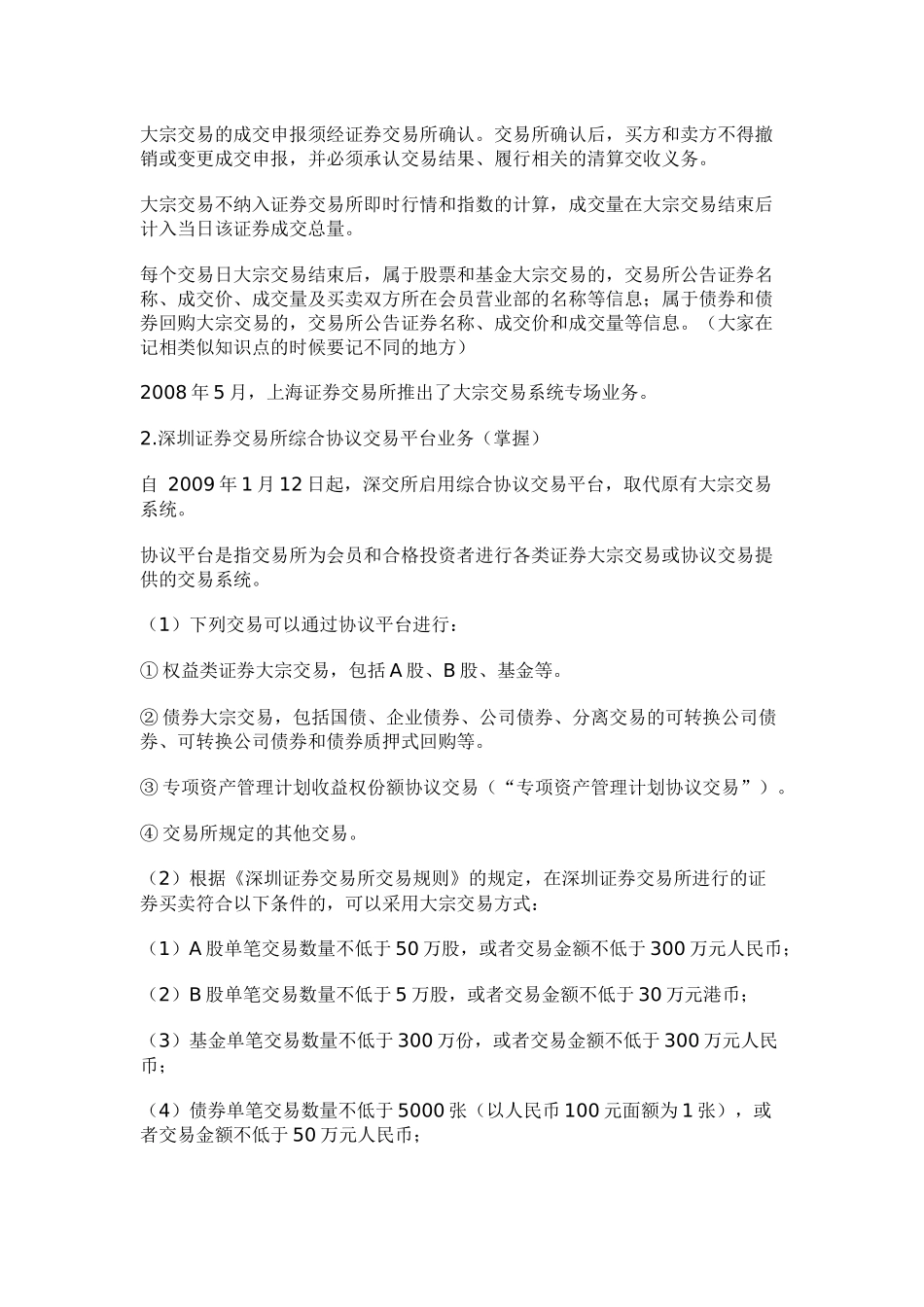 特别交易事项及其监管与证券经纪业务_第3页