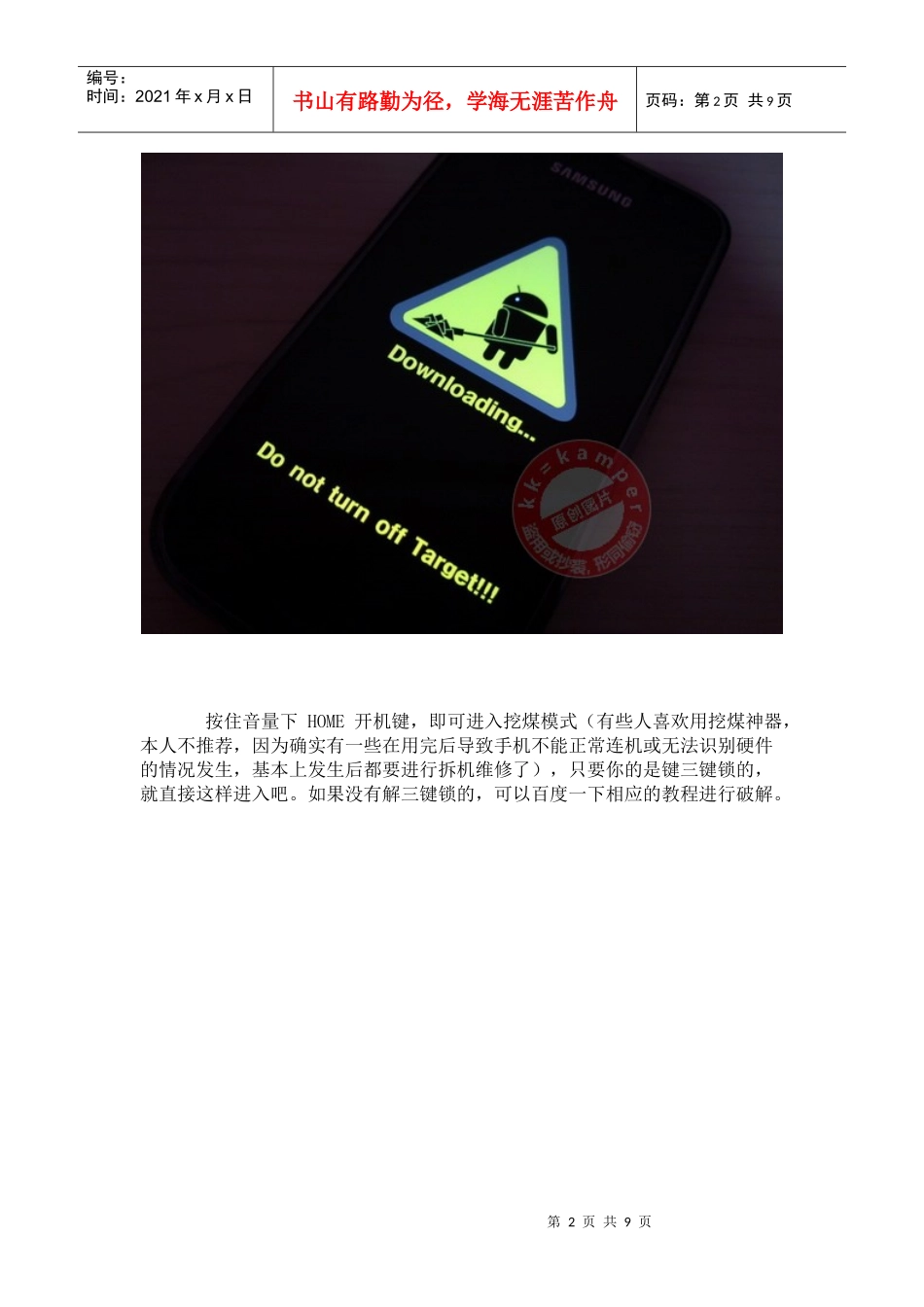 三星i9000完全刷机教程 含一体包和分体包刷法_第2页