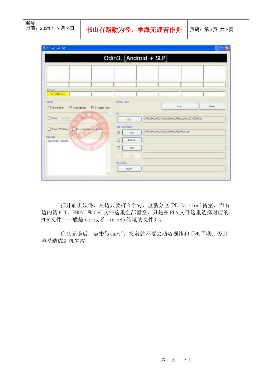 三星i9000完全刷机教程 含一体包和分体包刷法_第3页
