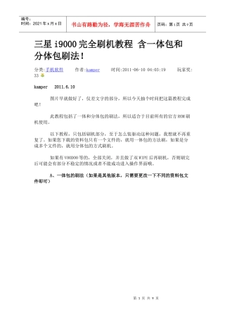 三星i9000完全刷机教程 含一体包和分体包刷法