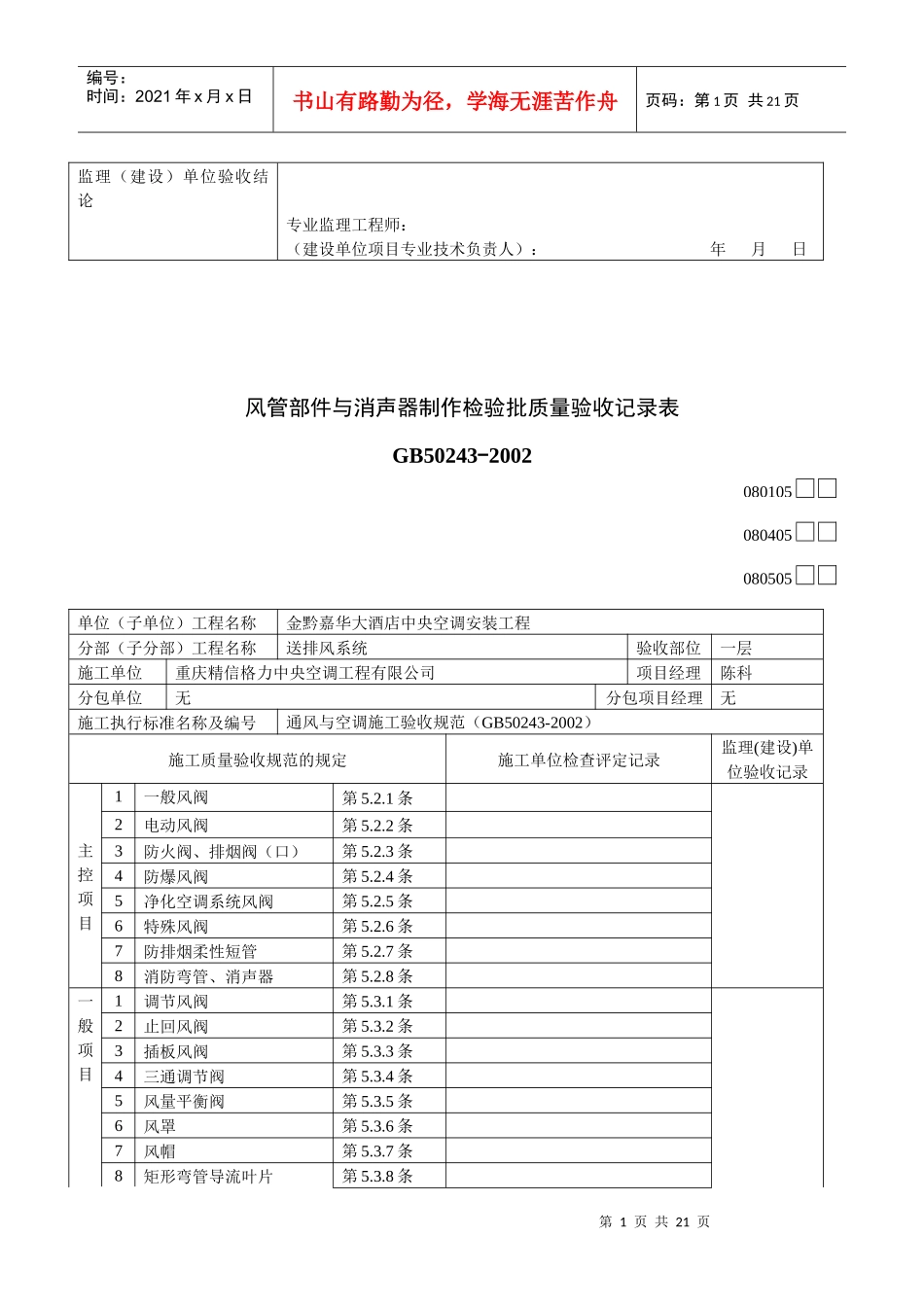 风管部件与消声器制作检验批质量验收记录表_第2页