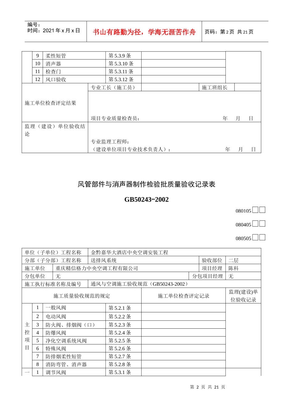 风管部件与消声器制作检验批质量验收记录表_第3页