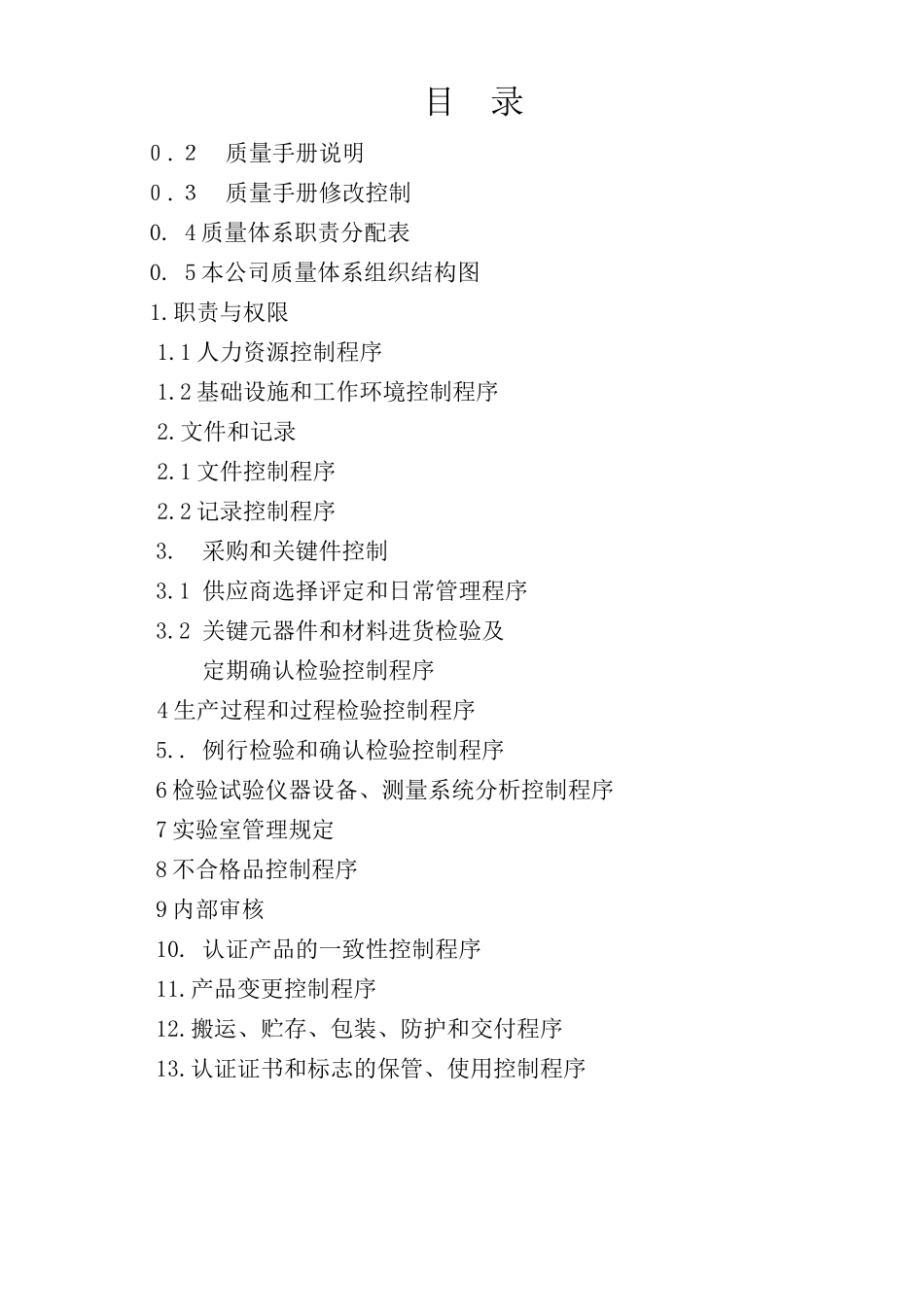 汽车内饰件CCC认证质量手册_第3页