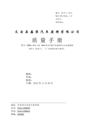 汽车内饰件CCC认证质量手册