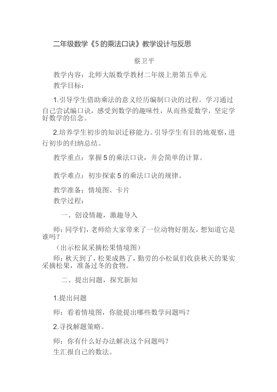 二年级数学《5的乘法口诀》教学设计与反思_第1页
