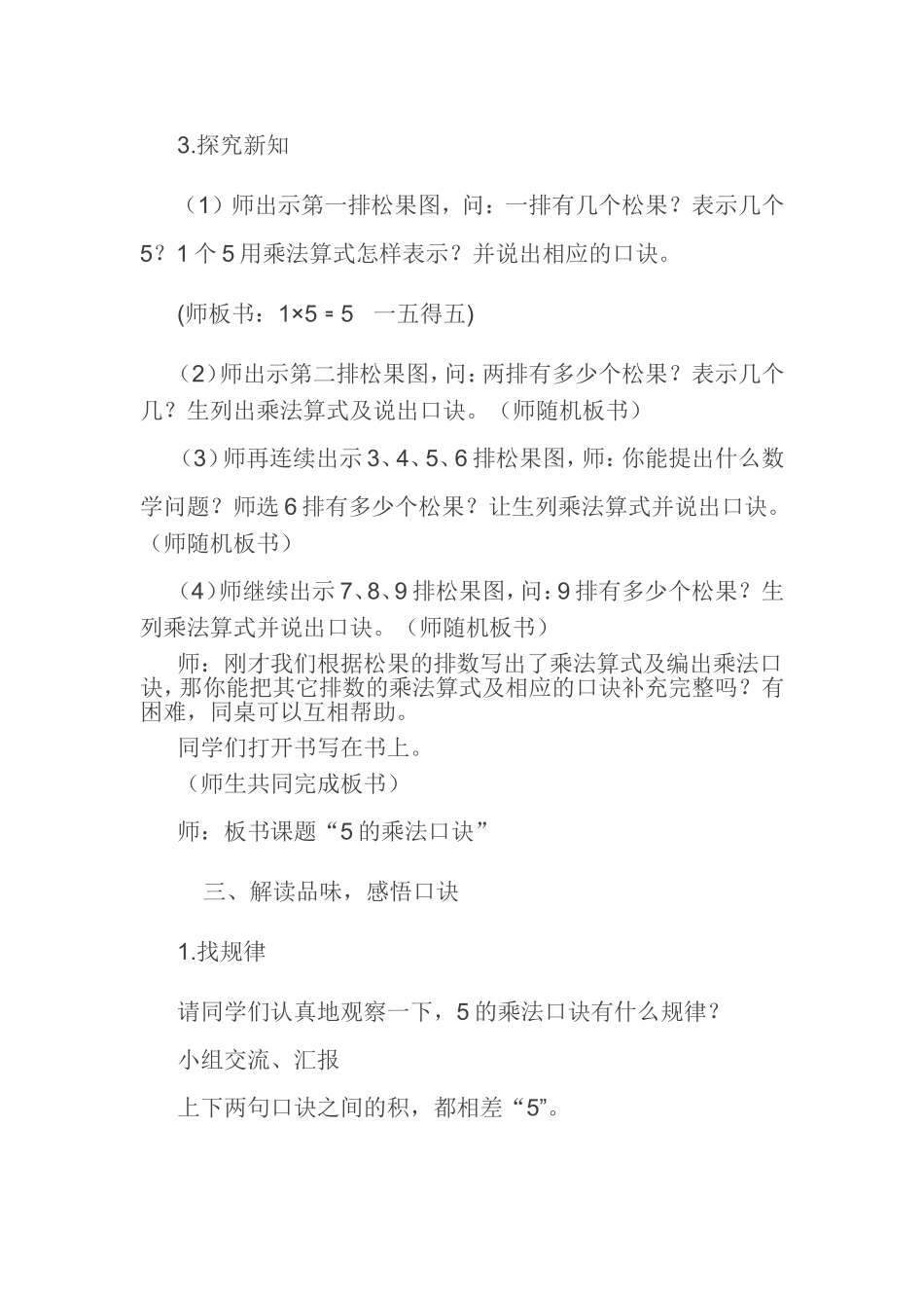 二年级数学《5的乘法口诀》教学设计与反思_第2页