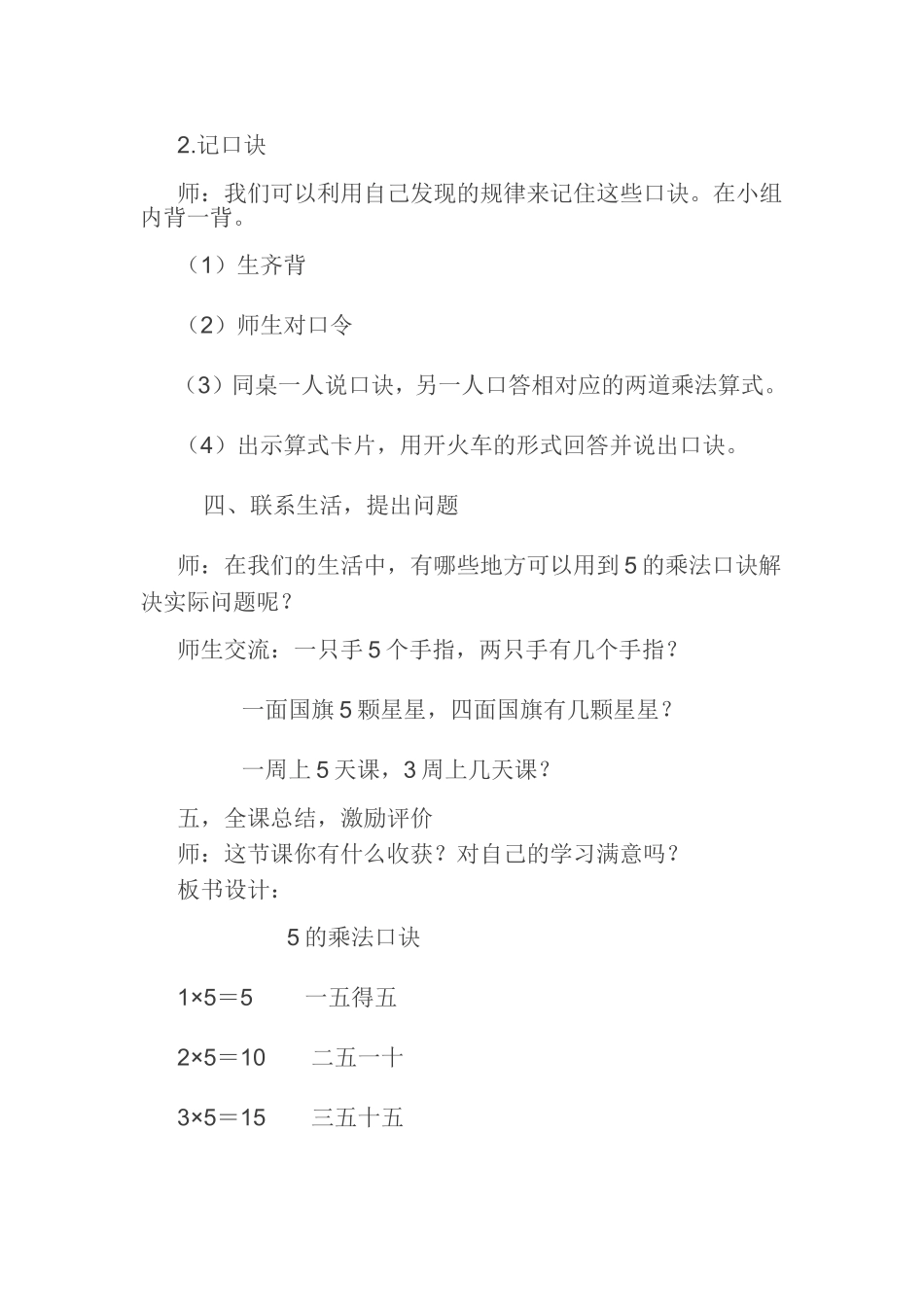 二年级数学《5的乘法口诀》教学设计与反思_第3页