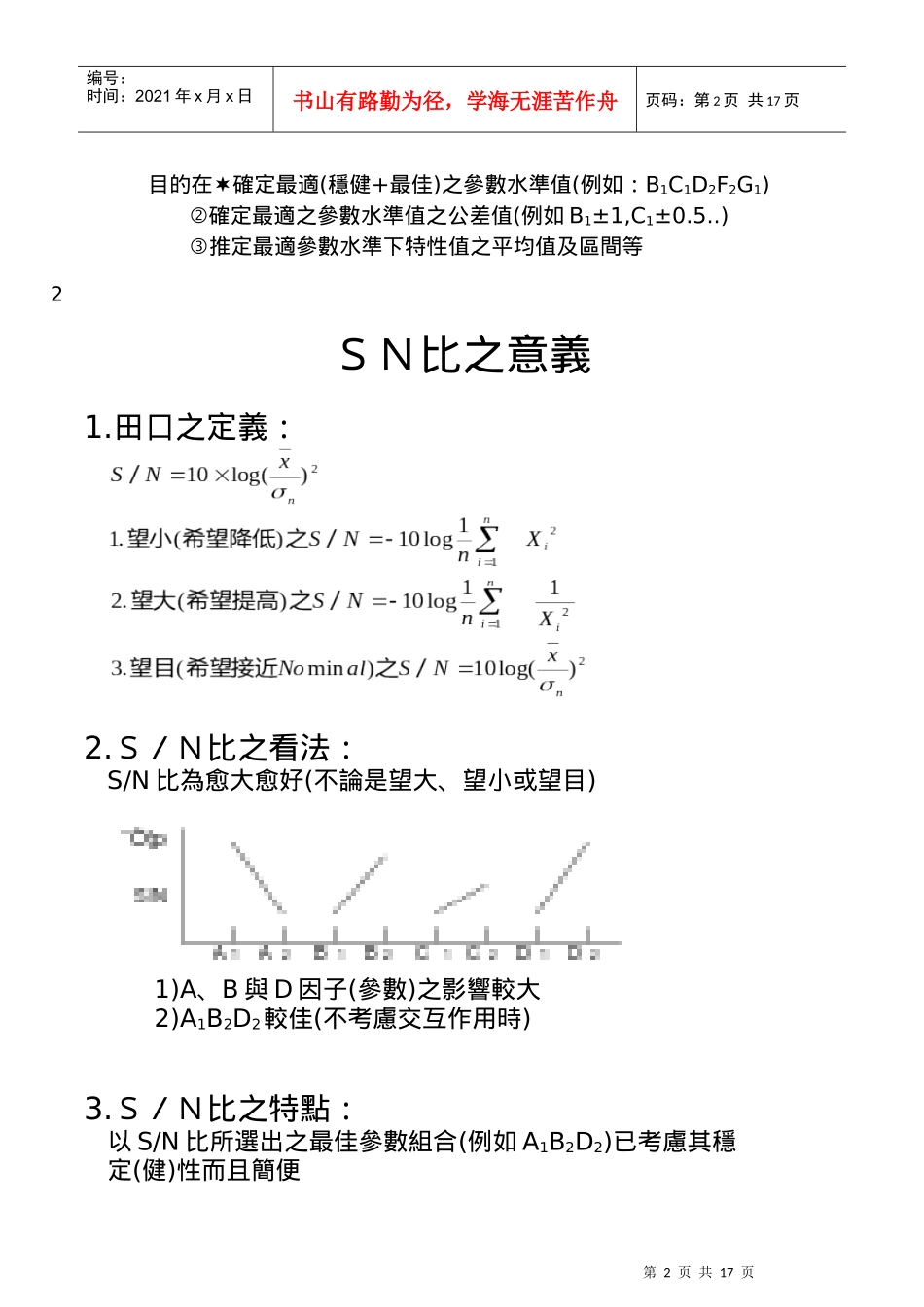 胜华--SPC讲义-8 DOE2_第2页