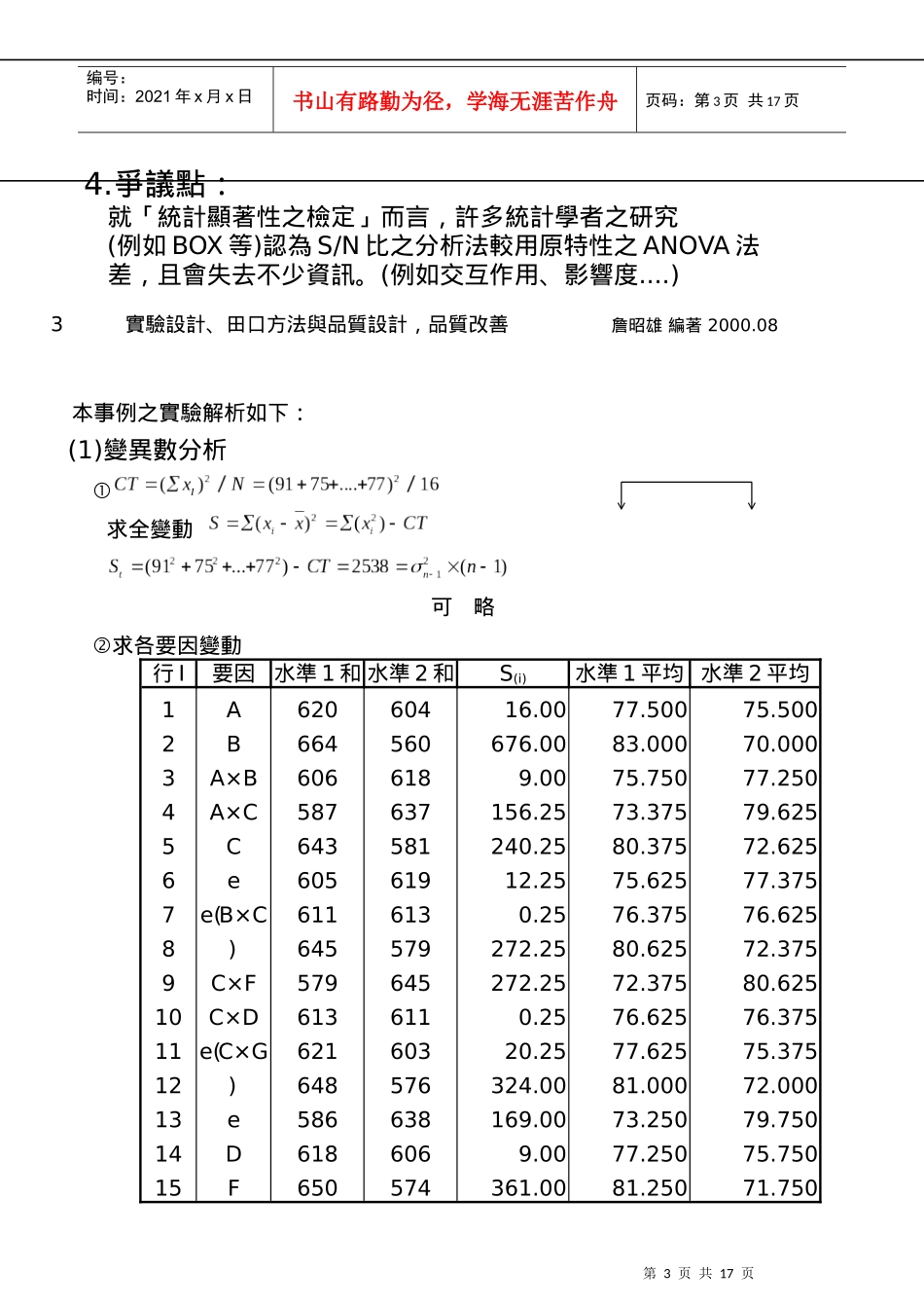 胜华--SPC讲义-8 DOE2_第3页