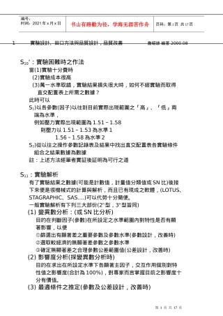 胜华--SPC讲义-8 DOE2