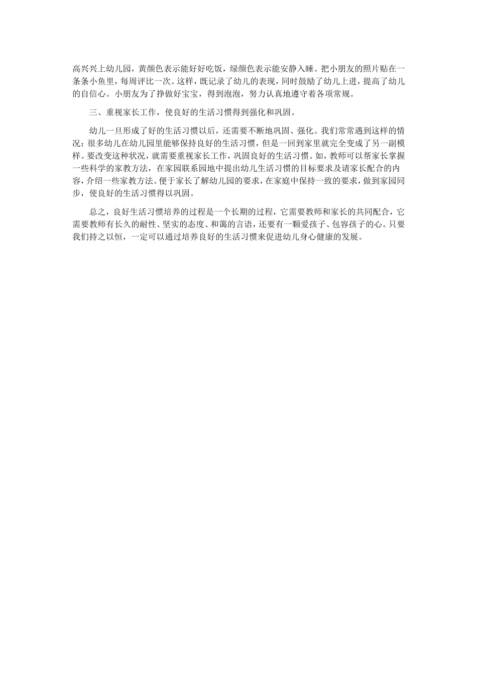 小班幼儿良好生活习惯的培养_第2页