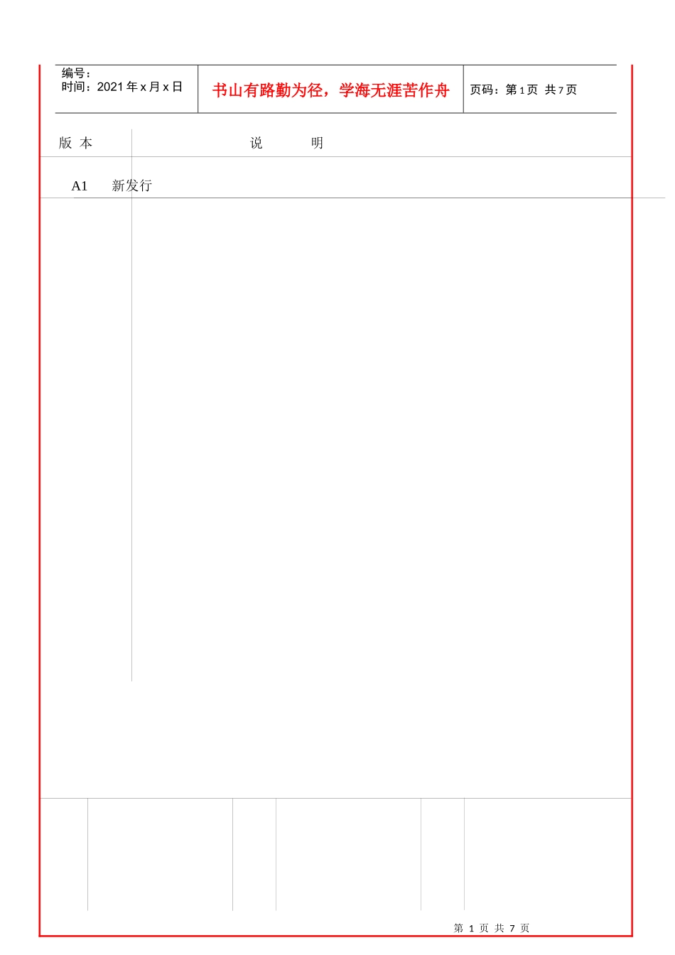 制程PFMEA管制程序_第1页