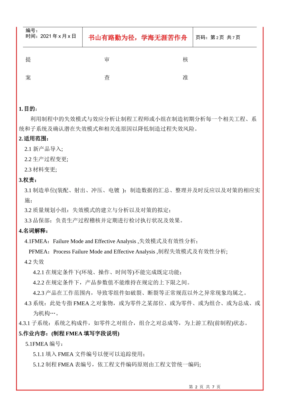 制程PFMEA管制程序_第2页