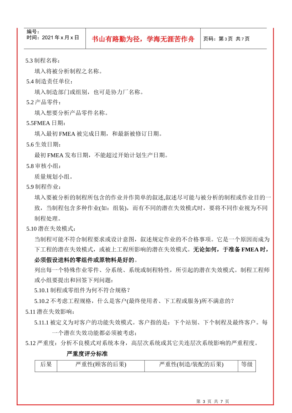 制程PFMEA管制程序_第3页