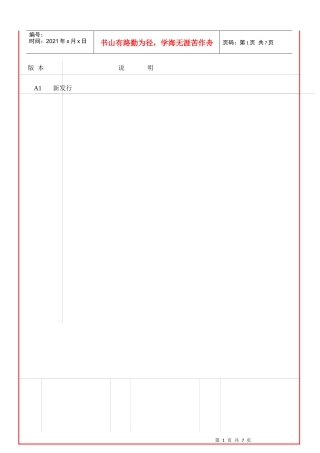 制程PFMEA管制程序