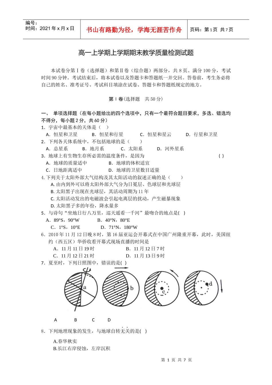 高一地理期末教学质量检测题_第1页