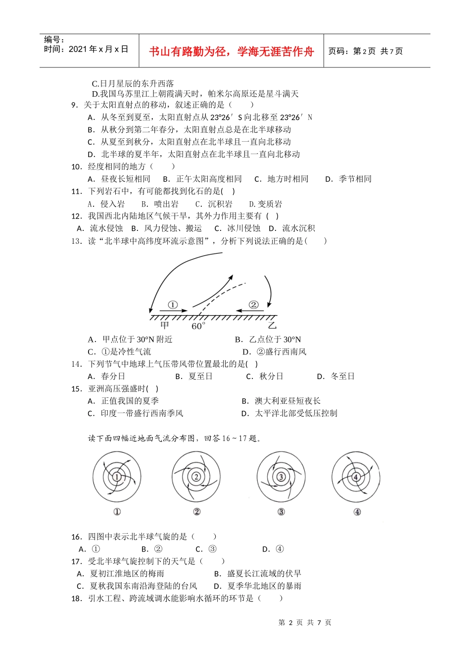 高一地理期末教学质量检测题_第2页