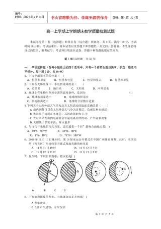 高一地理期末教学质量检测题