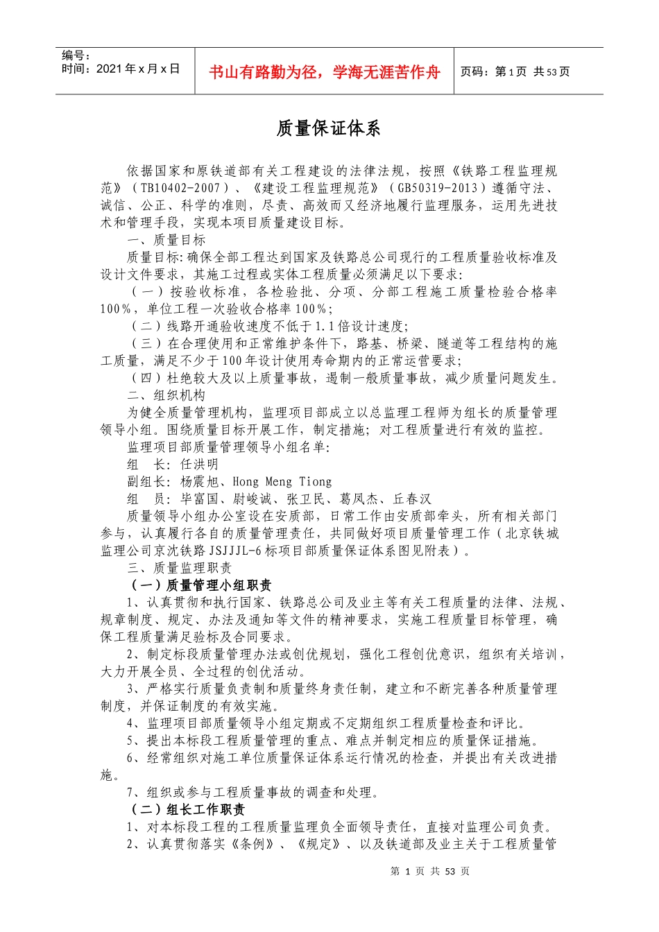 铁路建设工程质量保证体系_第2页