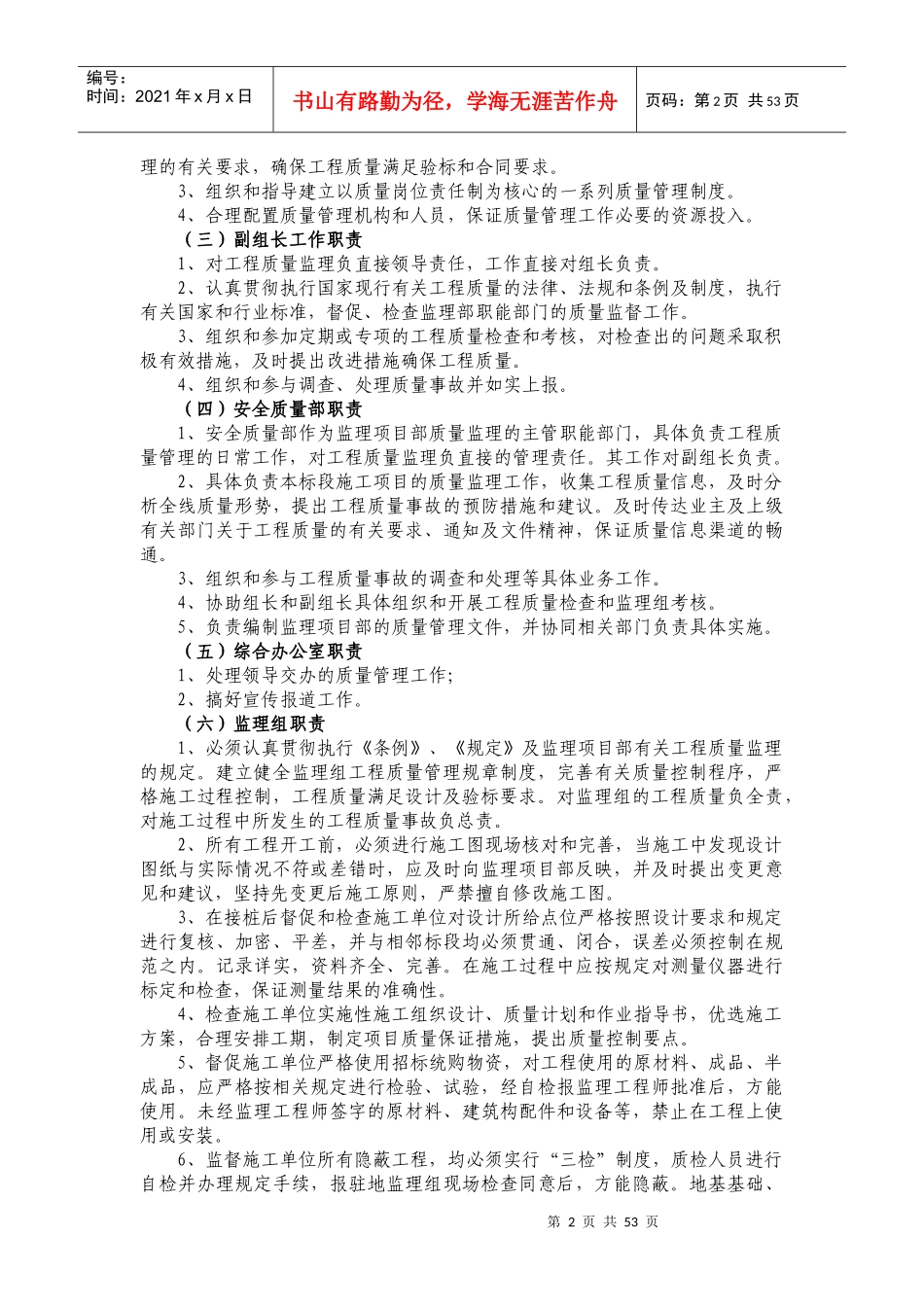 铁路建设工程质量保证体系_第3页