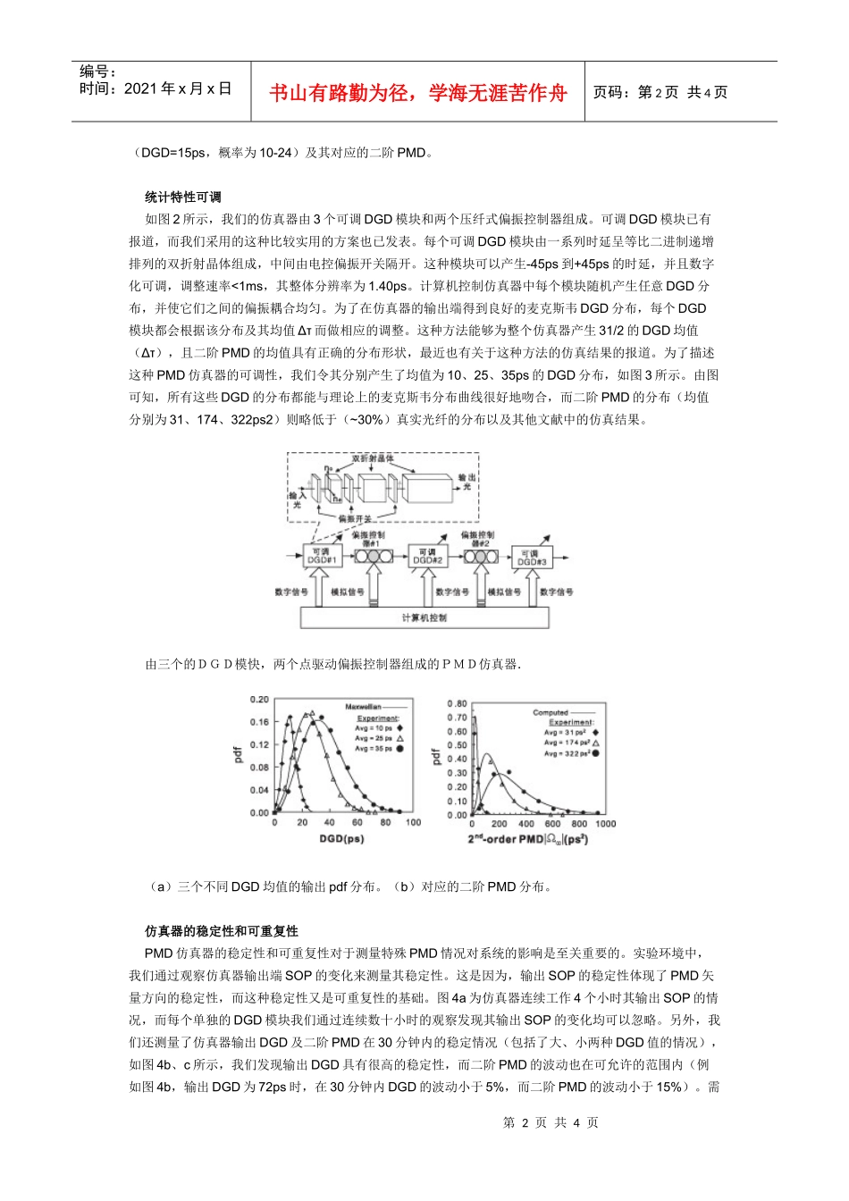 可编程全阶PMD仿真器及其在重点抽样技术中的应用_第2页