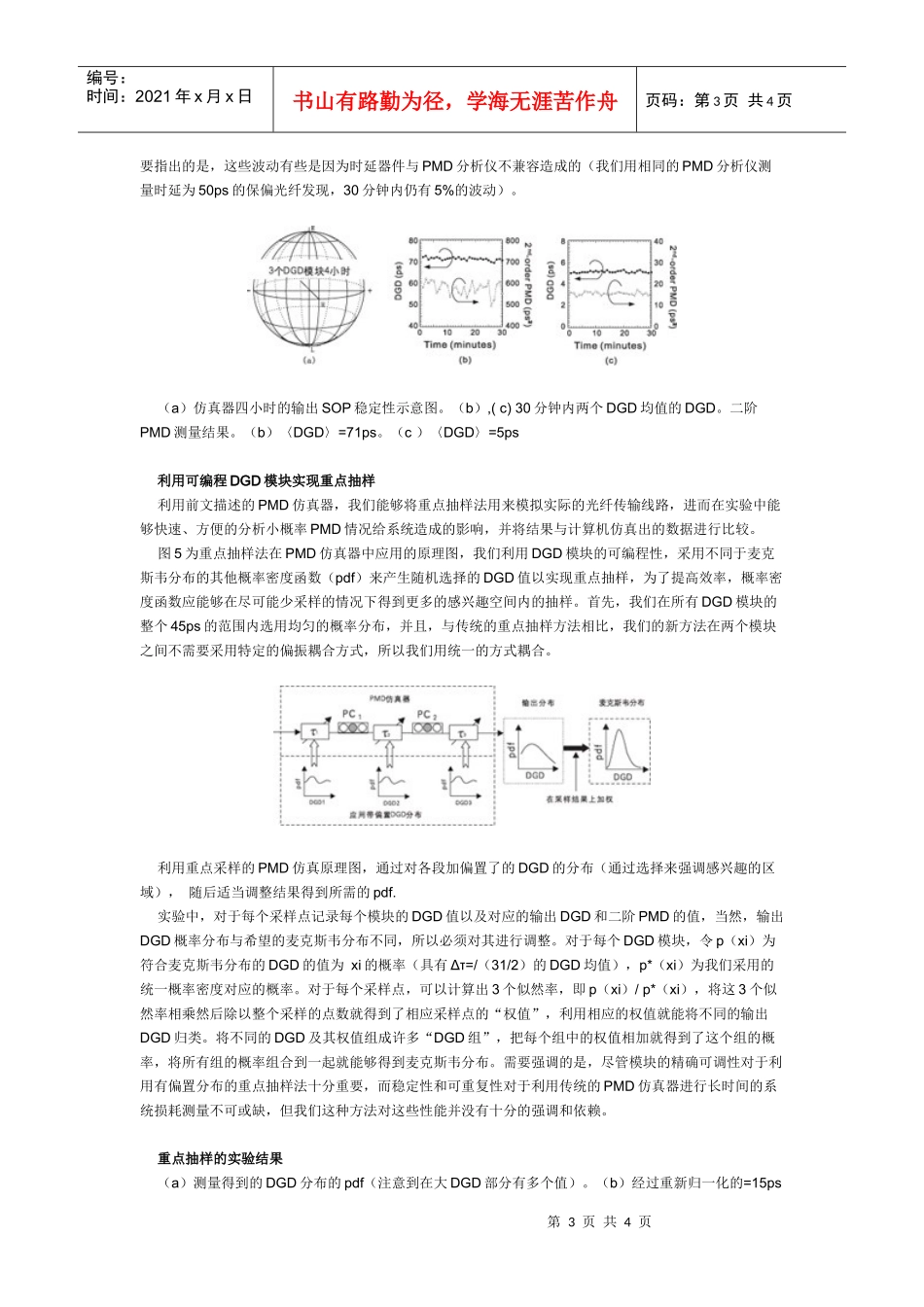 可编程全阶PMD仿真器及其在重点抽样技术中的应用_第3页