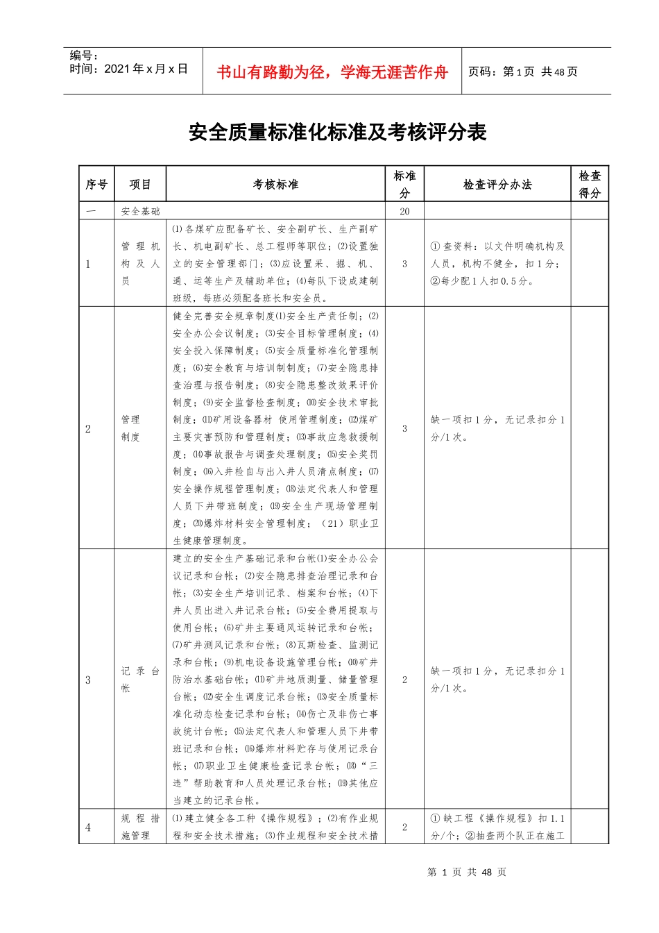 重庆市煤矿安全质量标准化标准及考核评级办法_第1页