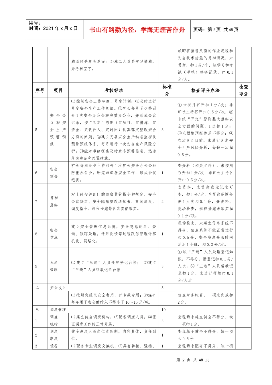 重庆市煤矿安全质量标准化标准及考核评级办法_第2页