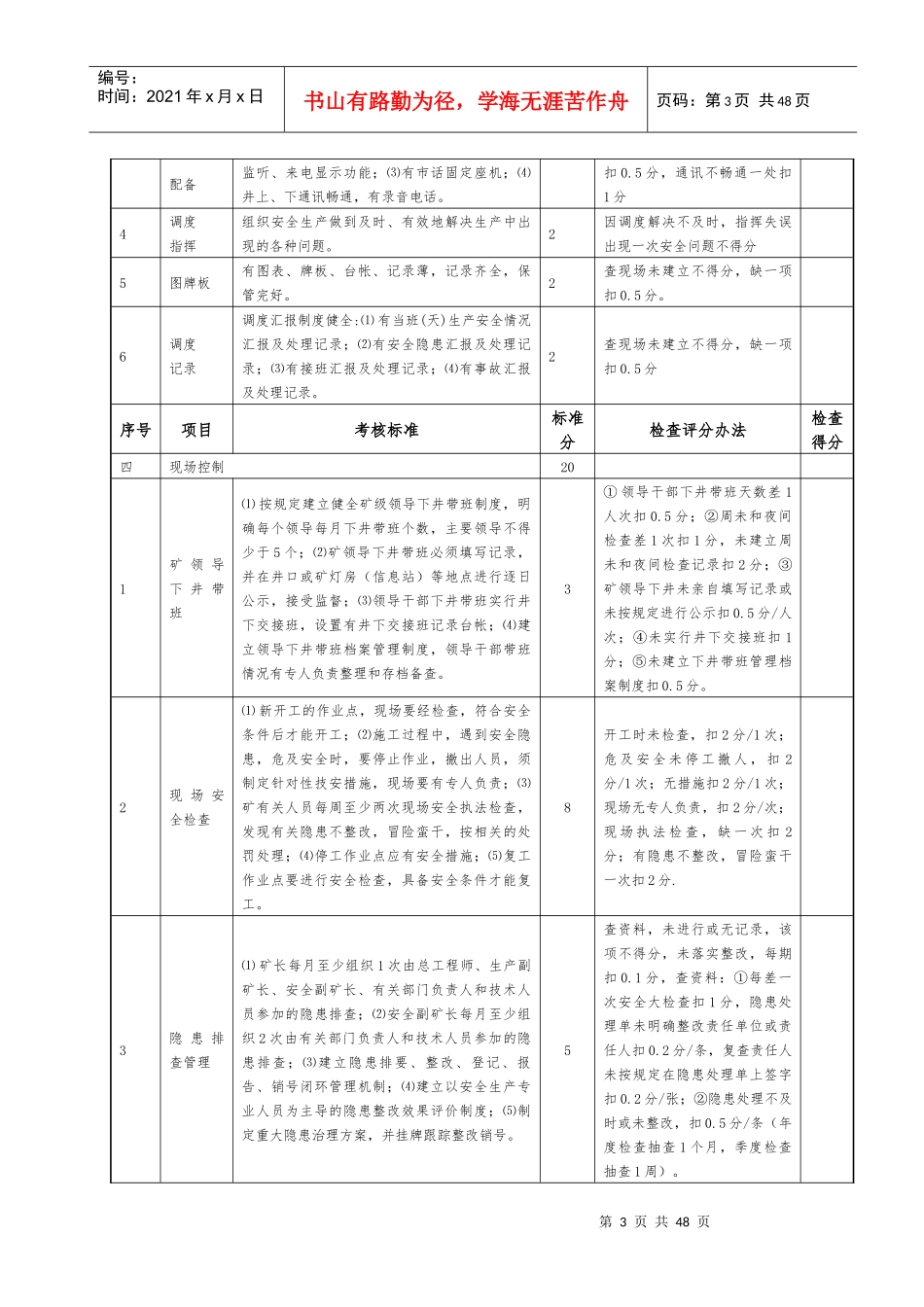 重庆市煤矿安全质量标准化标准及考核评级办法_第3页