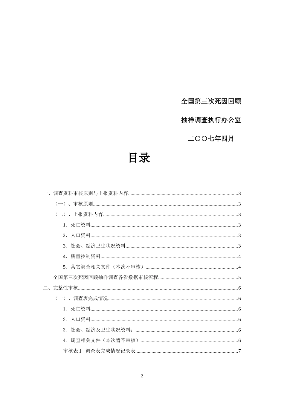 全国第三次死因回顾抽样调查_第2页