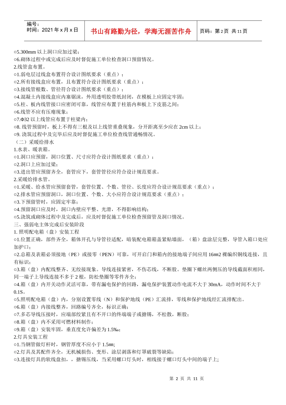 建筑安装工程现场施工质量控制要点_第2页